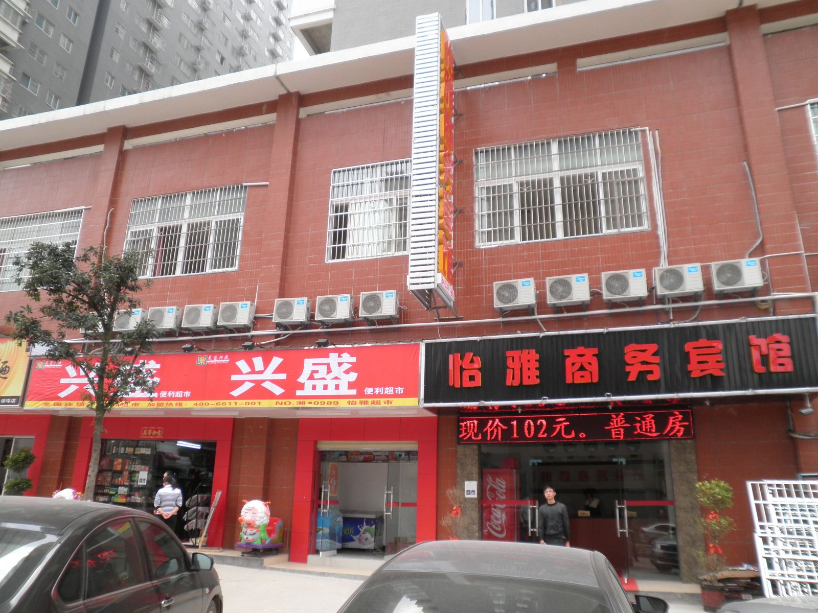 长沙怡雅商务宾馆