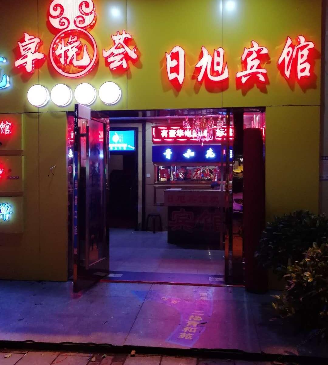 长沙日旭宾馆
