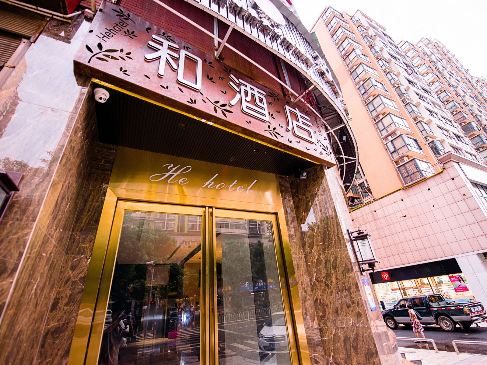 和酒店(长沙友谊路地铁站)
