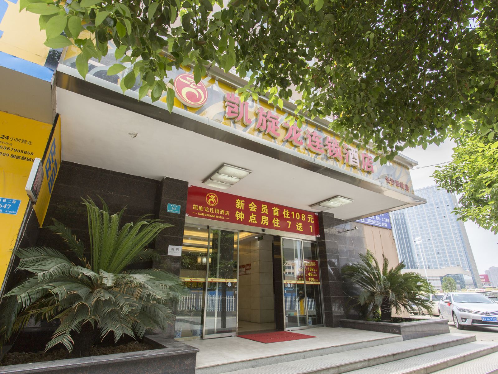凯旋龙连锁酒店(长沙汽车西站店)
