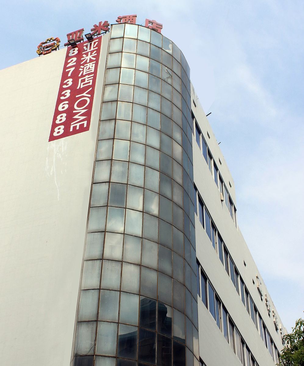 亚米连锁酒店(长沙芙蓉广场地铁站店)