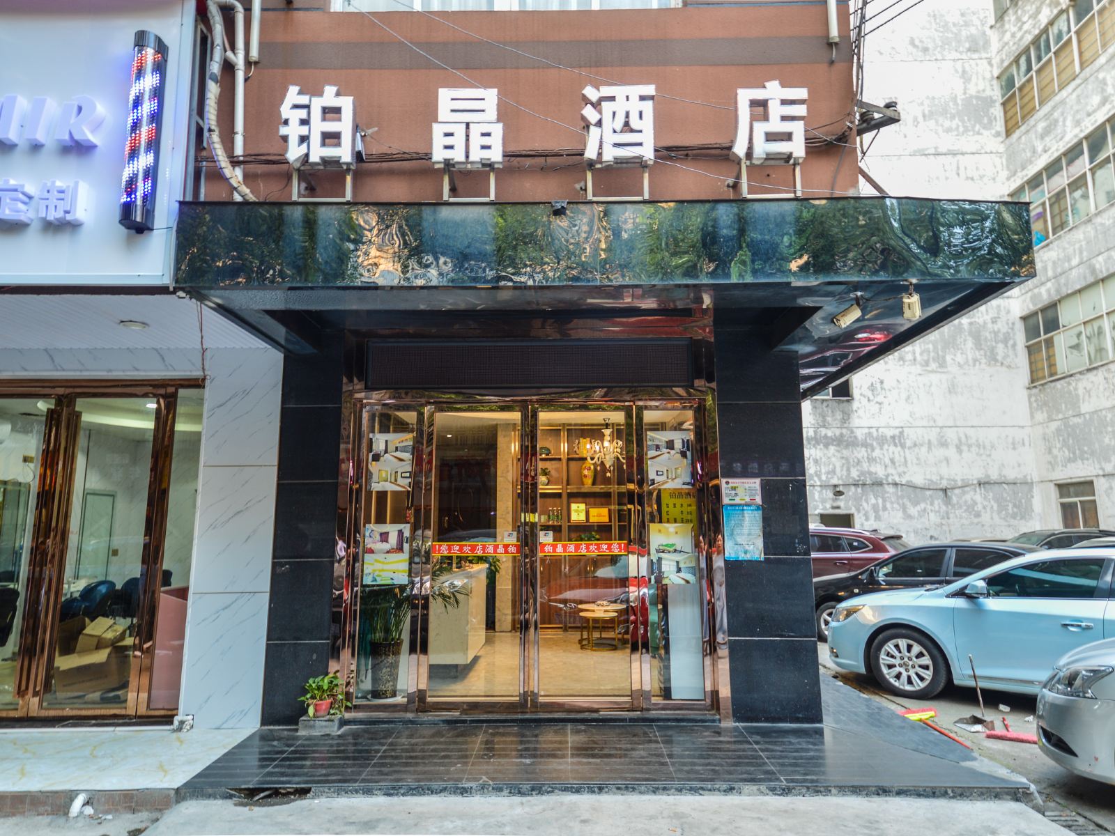 铂晶酒店(长沙汽车西站店)