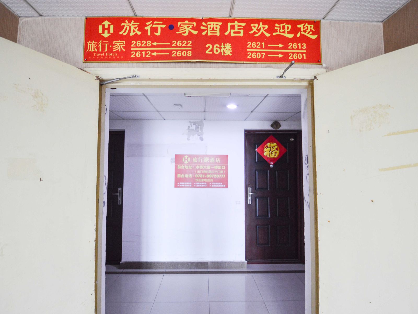 旅行家酒店(长沙友谊路地铁站店)