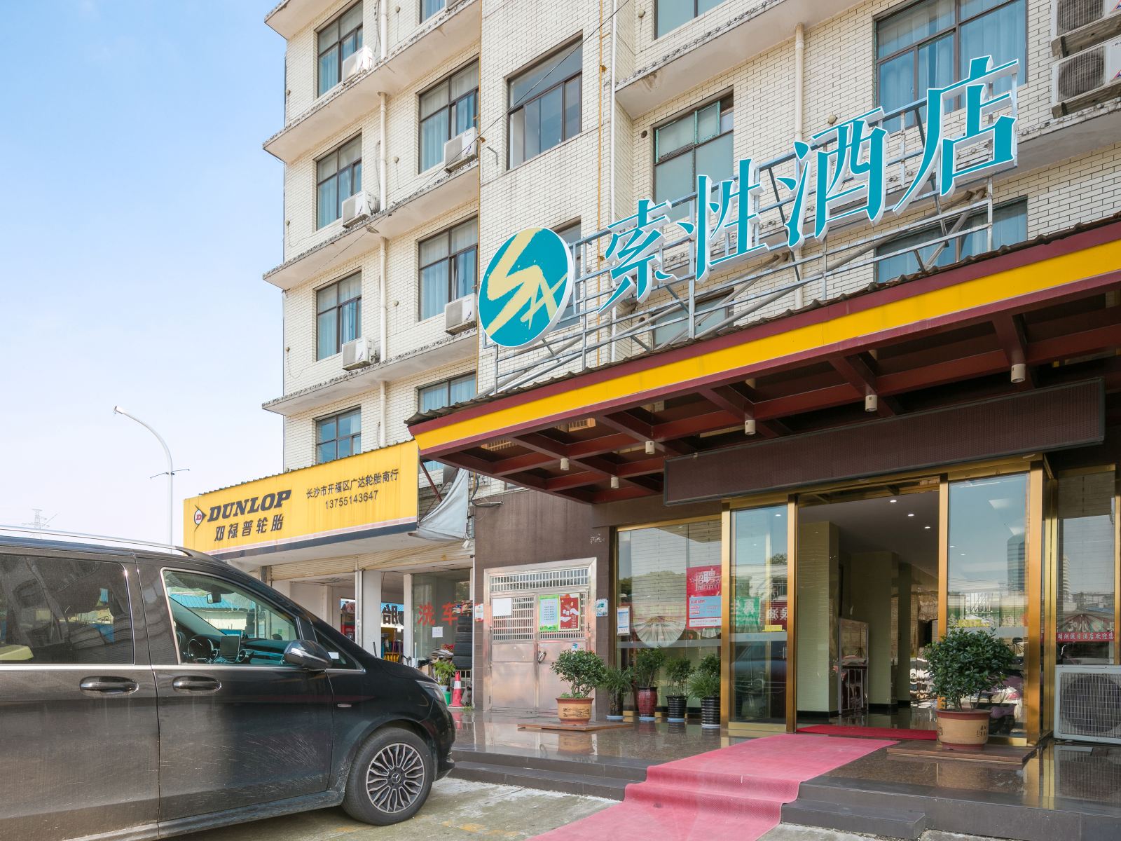 索性酒店(长沙广电中心店)