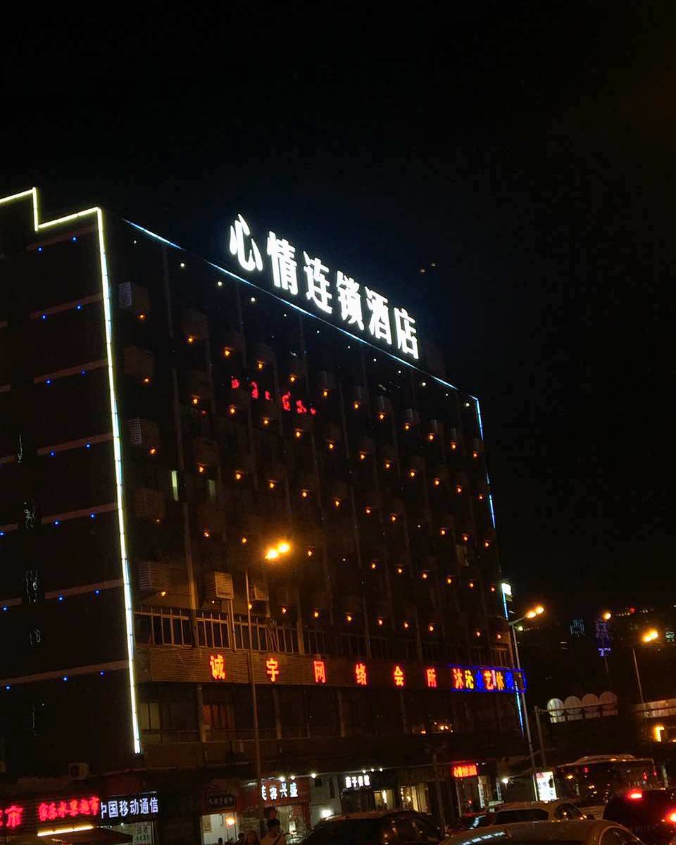 长沙心情快捷酒店
