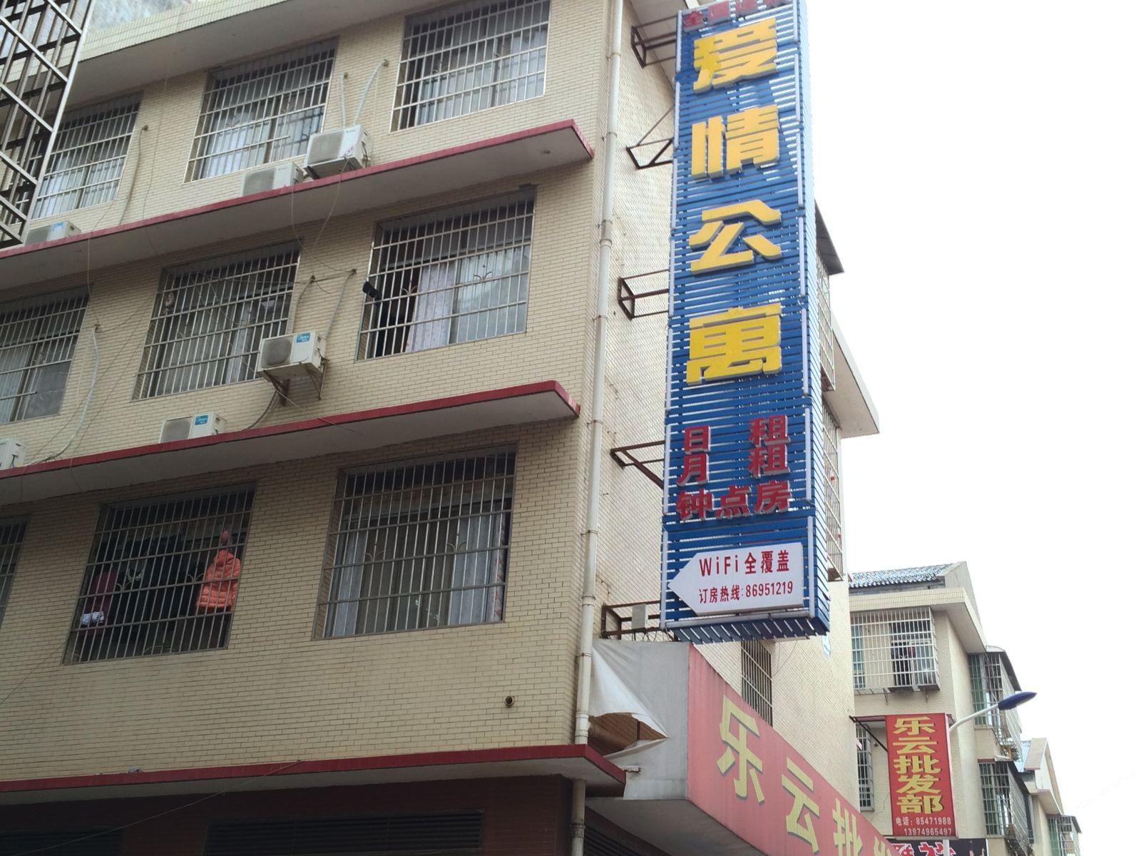 爱情公寓(长沙云塘校区店)