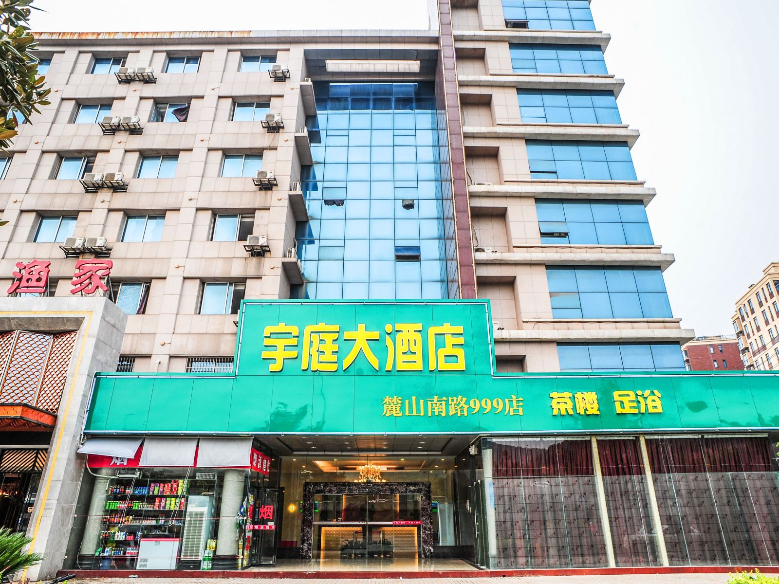 宇庭大酒店(长沙中南大学店)