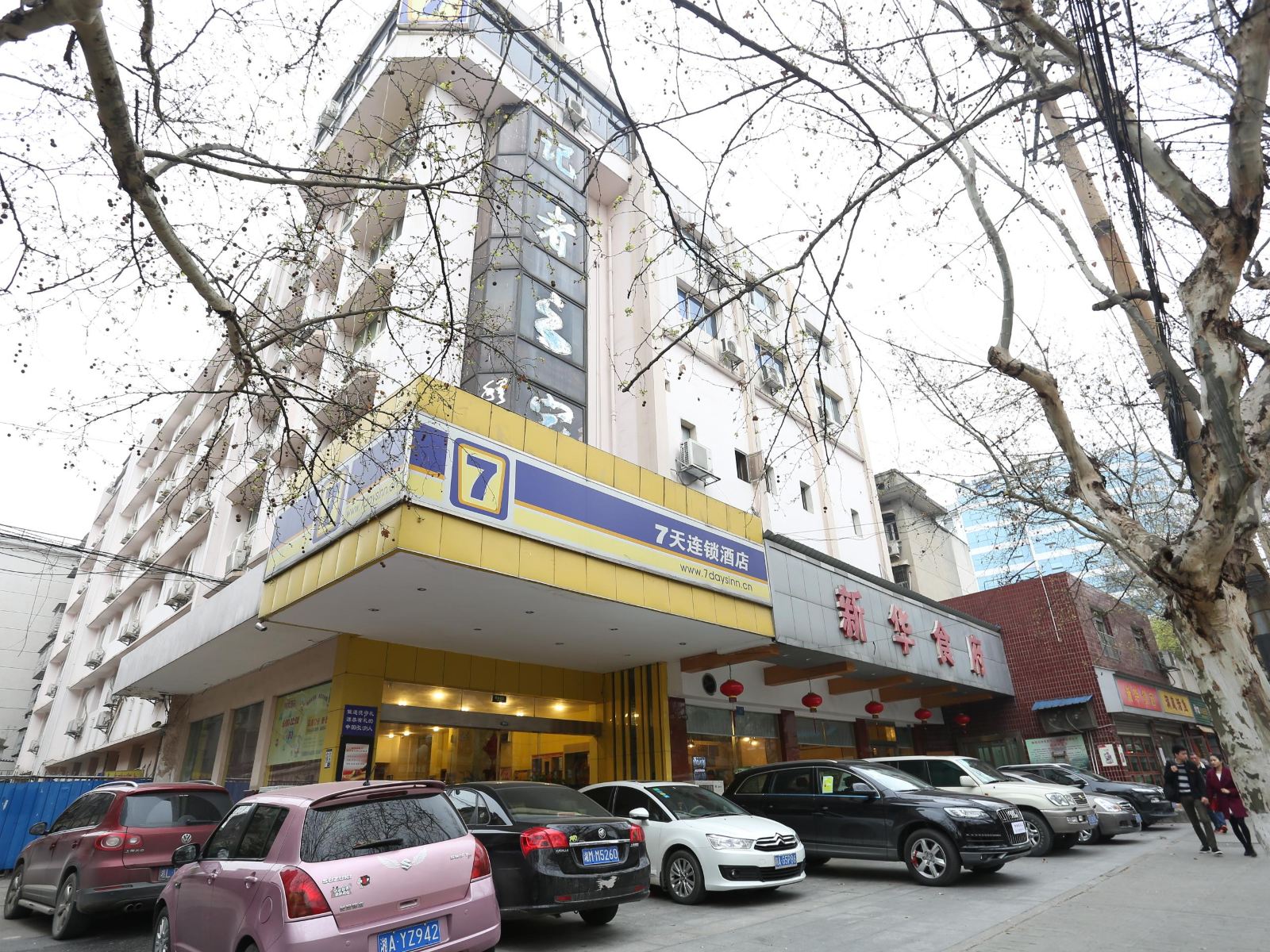 7天连锁酒店(长沙八一路省军区店)