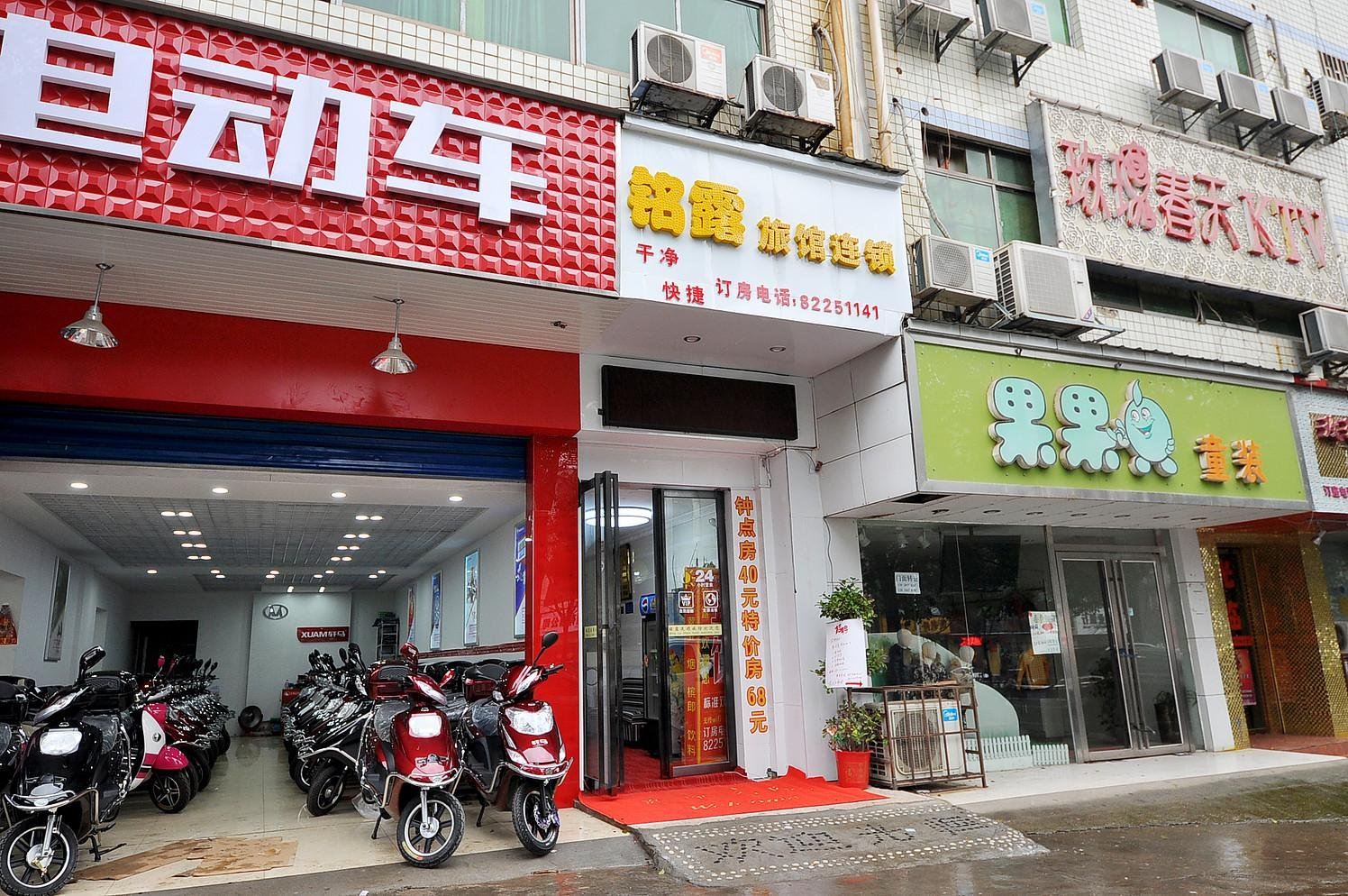 长沙铭露旅馆连锁酒店