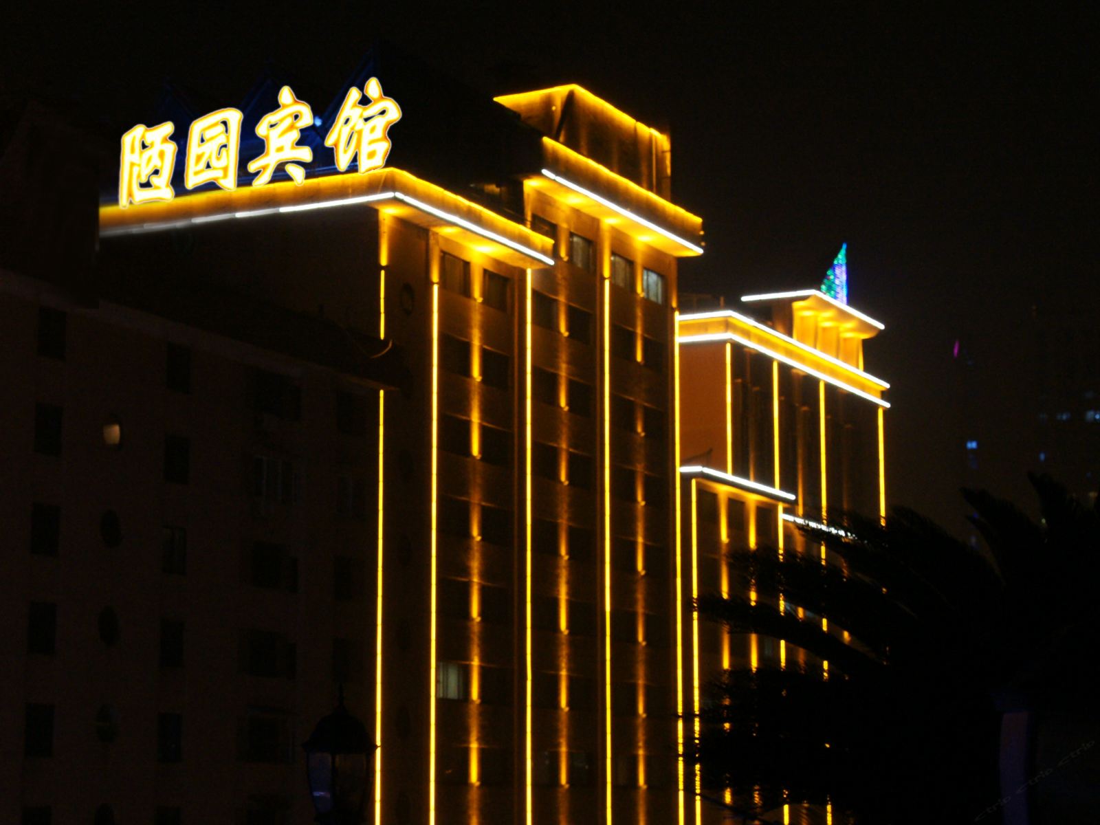 湖南陋园宾馆