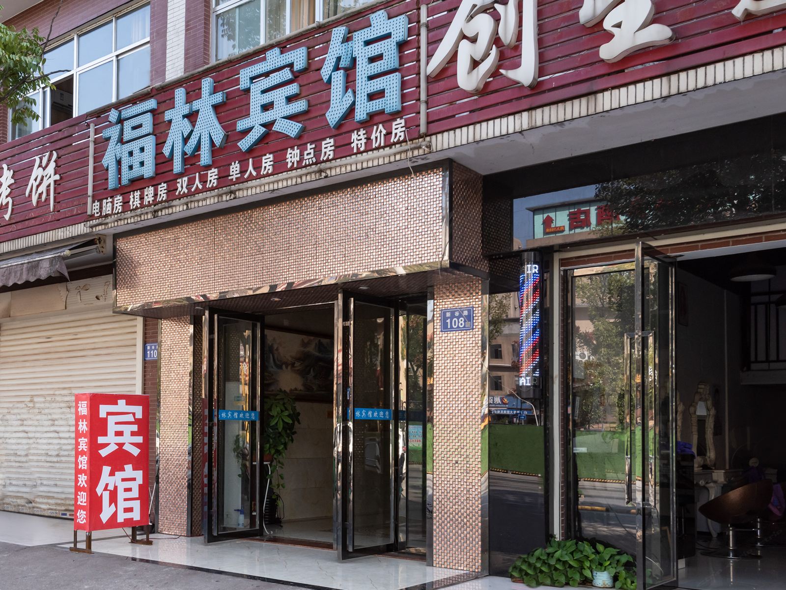 长沙福林宾馆