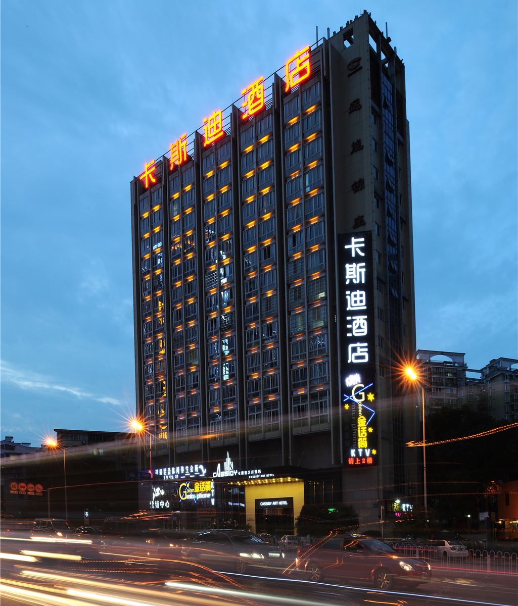 卡斯迪艺术酒店(长沙理工大学店)