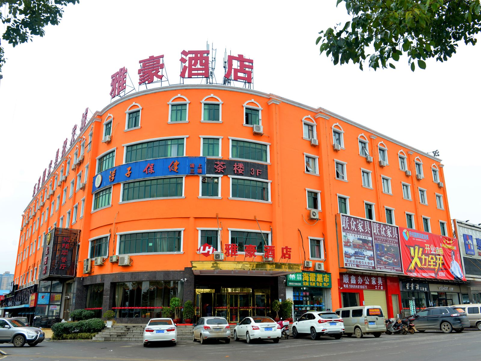 长沙雅豪酒店