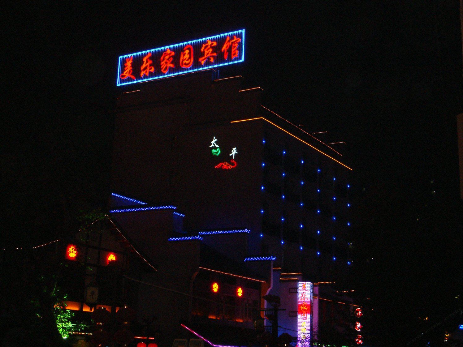 美乐家园连锁酒店(长沙太平街店)
