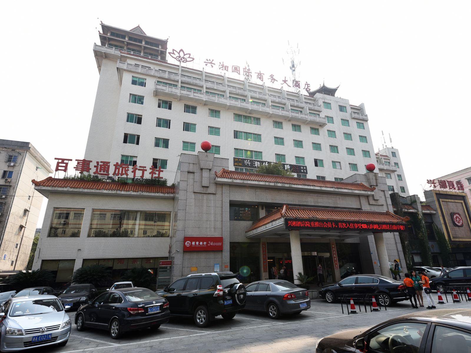 长沙兴湘国际商务大酒店