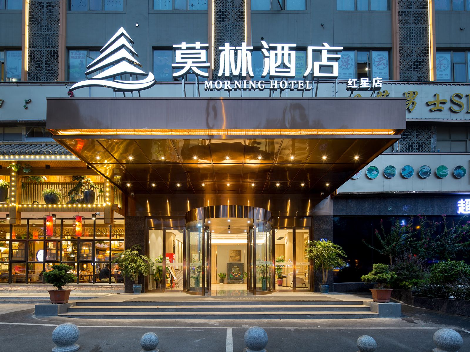 莫林酒店(长沙红星民政学院店)