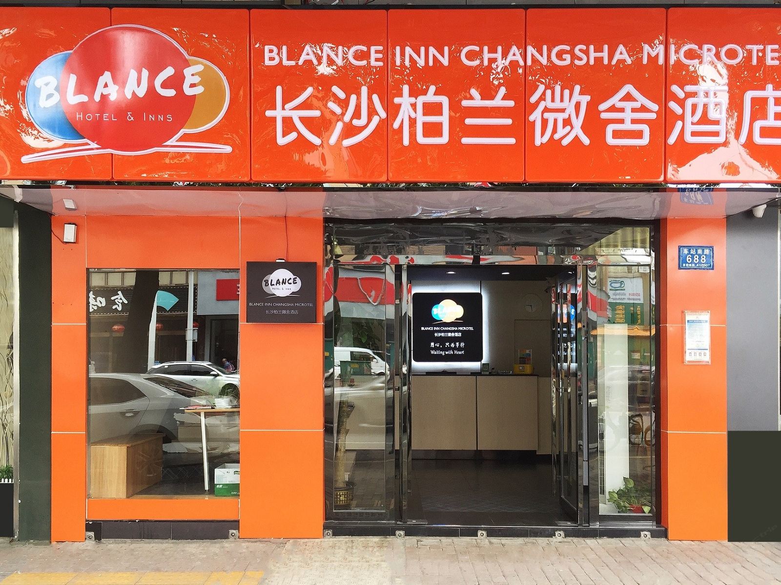长沙柏兰微舍酒店