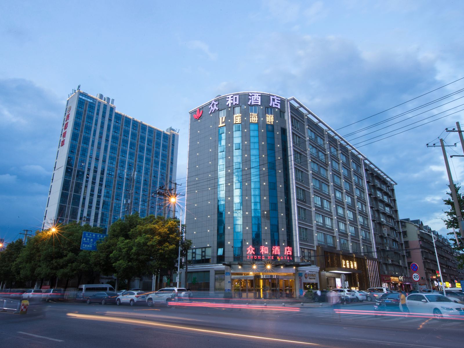 长沙众和酒店