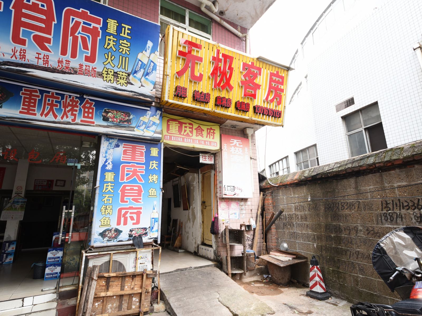 长沙无极客房