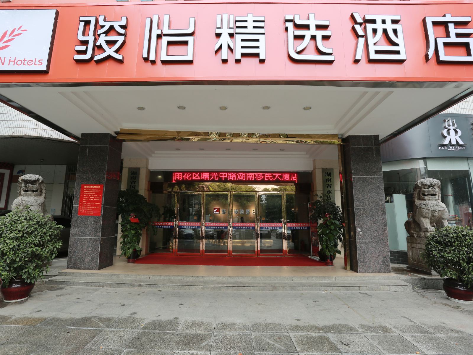 骏怡精选酒店(长沙曙光路移民大厦店)