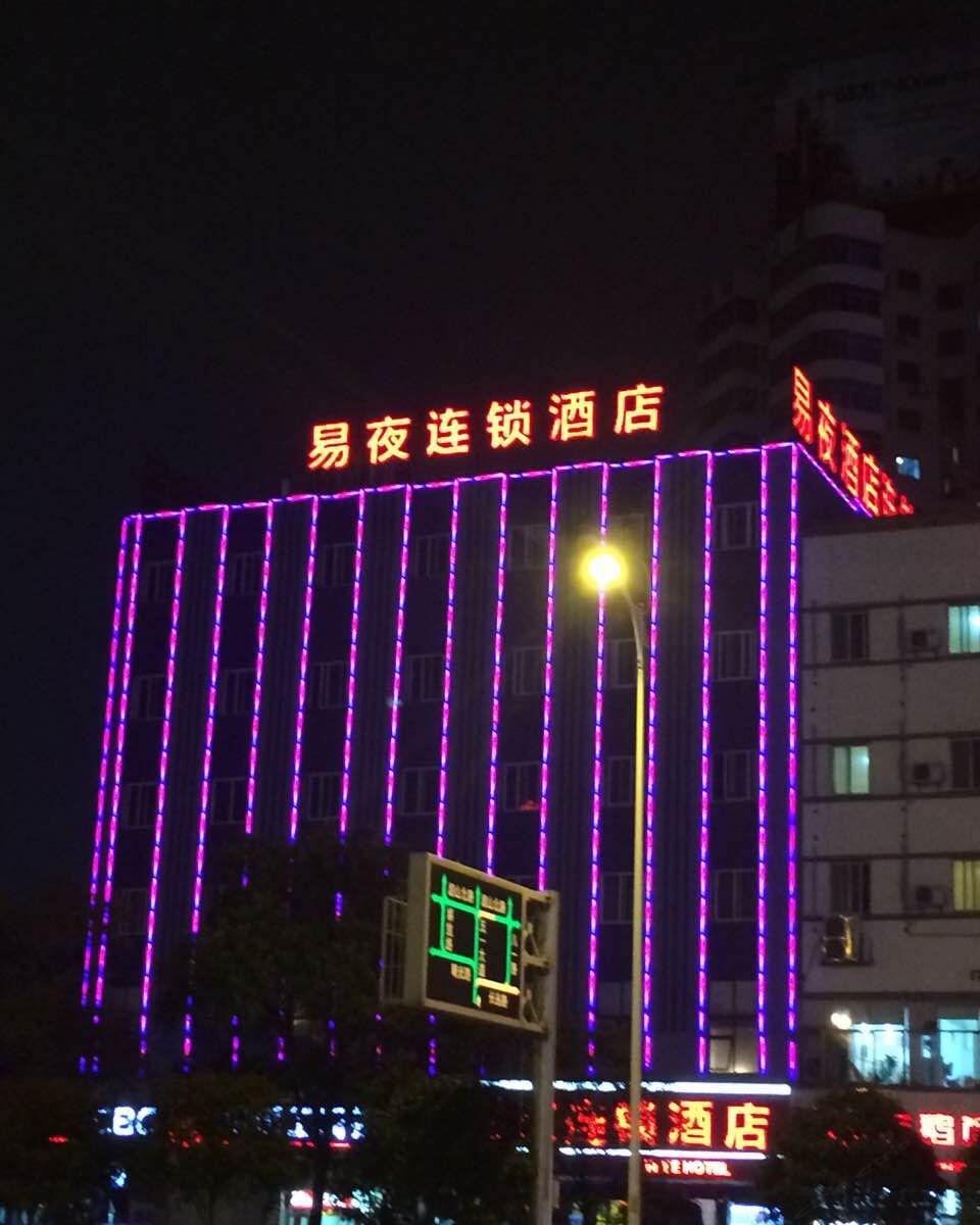 易夜连锁酒店(长沙火车站店)