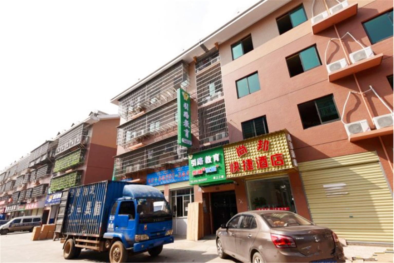 长沙尚邦快捷酒店