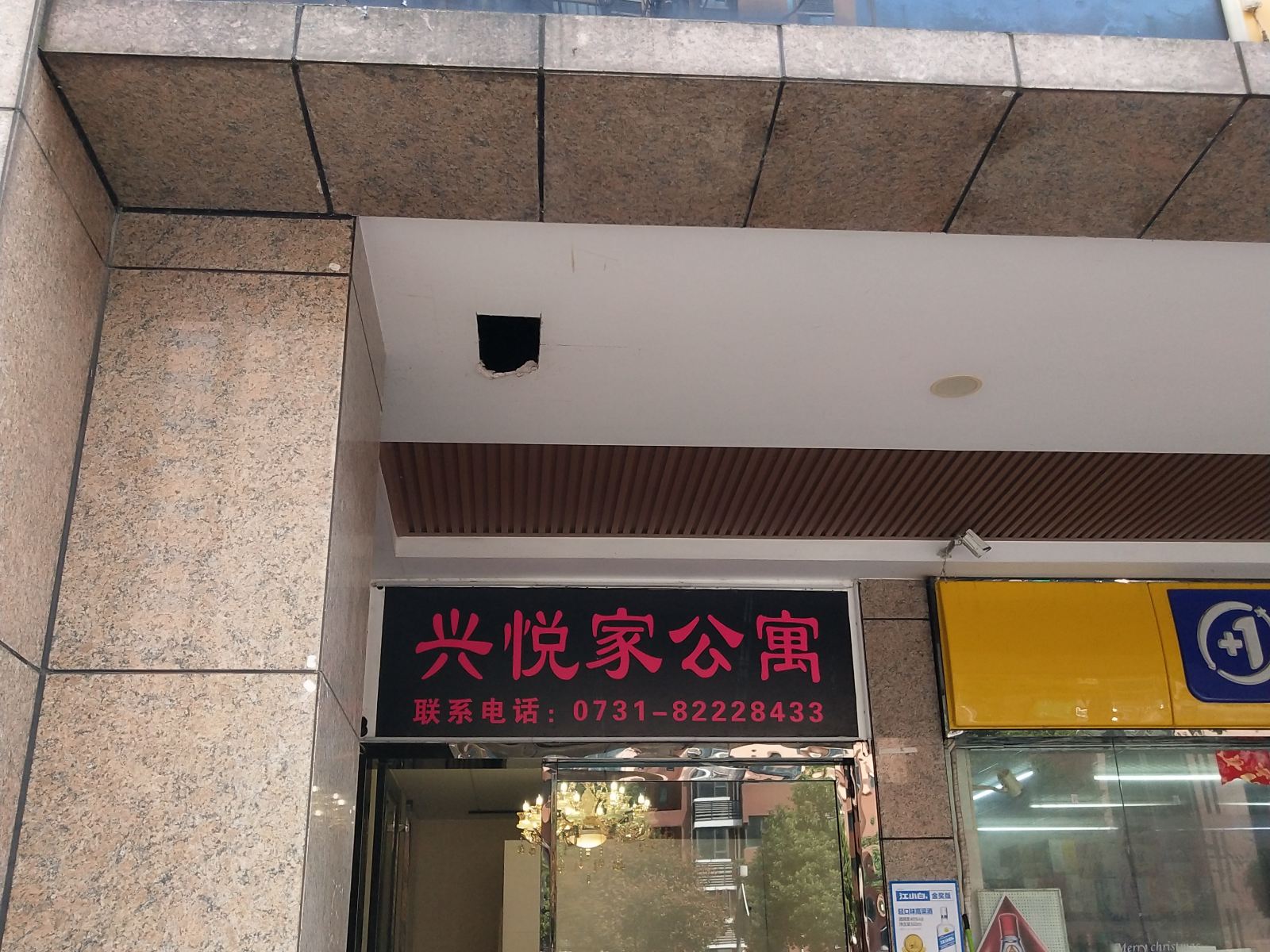 兴悦家公寓酒店(长沙佳兴国际广场店)