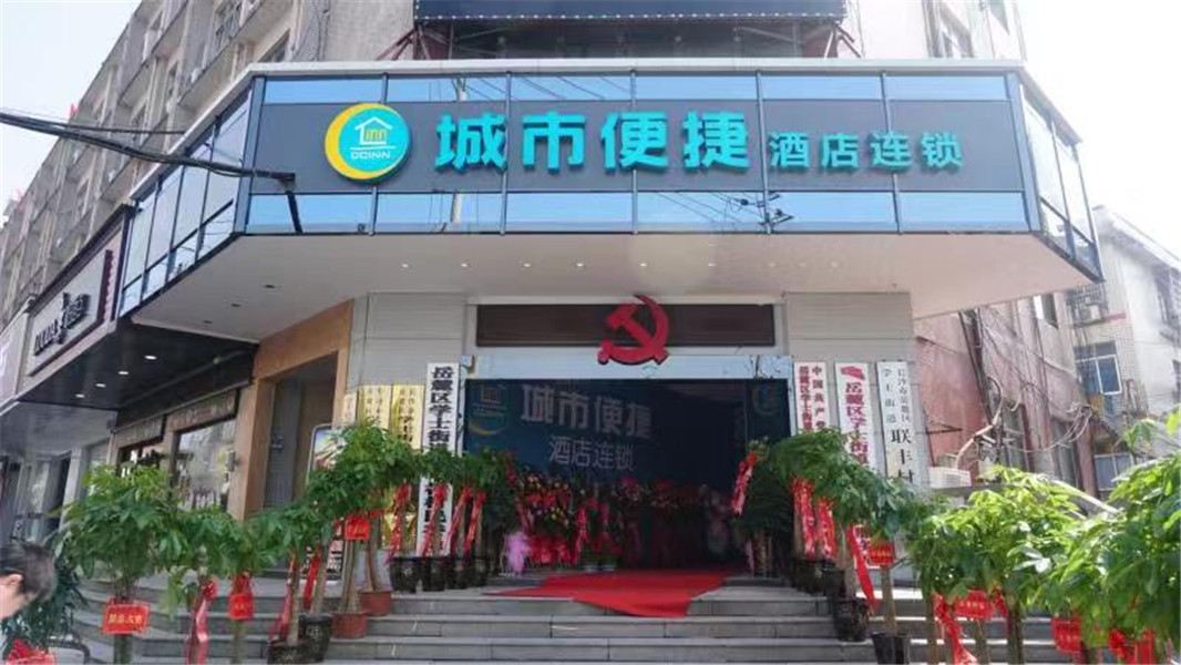 城市便捷酒店(湖南中医药大学店)