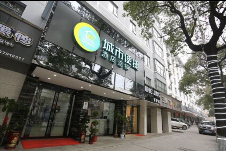 城市便捷酒店(长沙湘雅附二窑岭店)