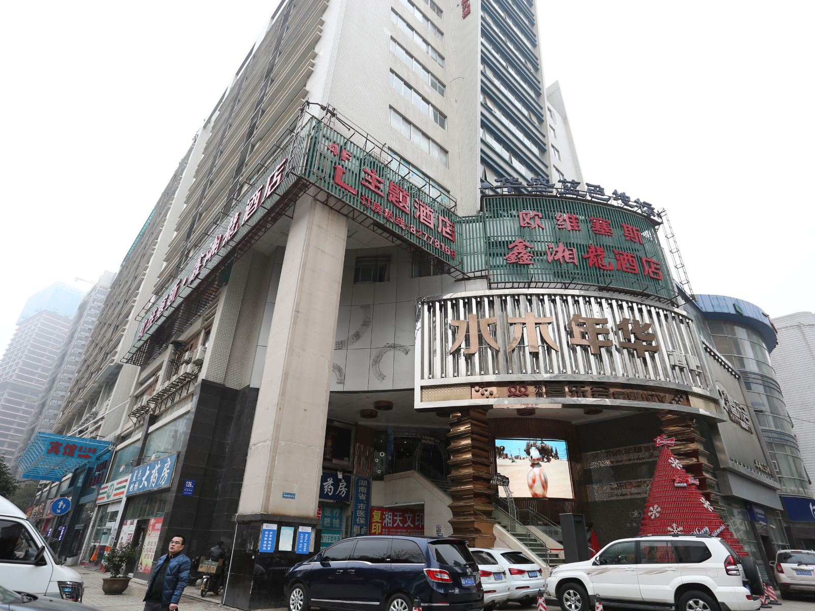 欧维塞斯鑫湘龙主题酒店(长沙步行街店)