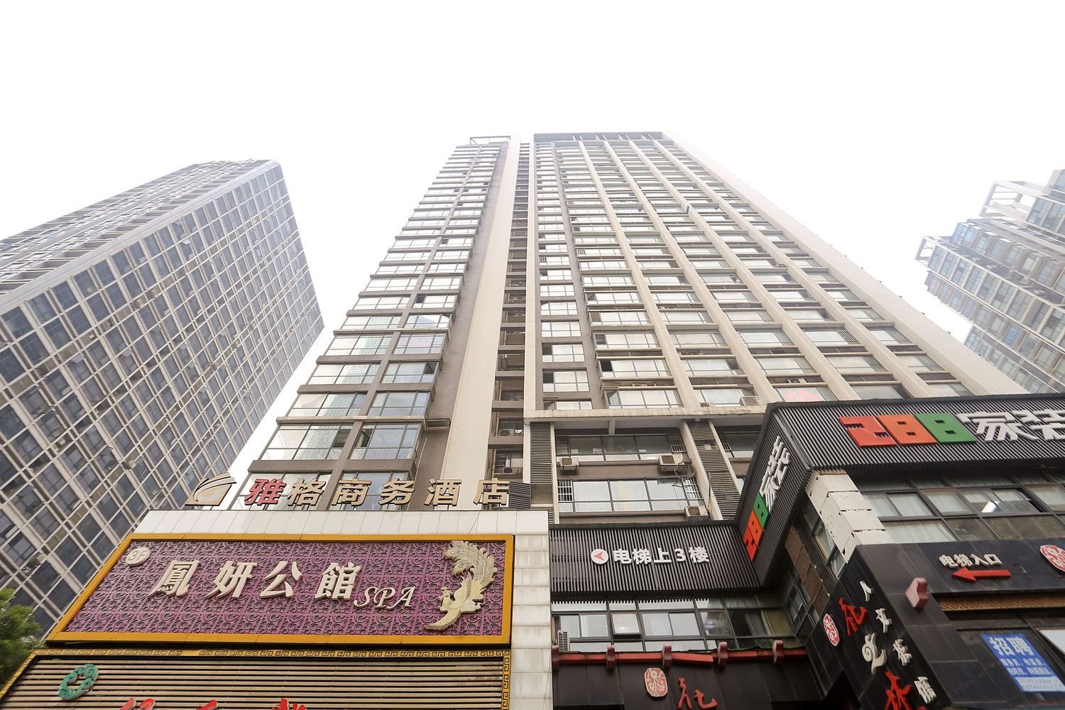 凤凰家园酒店公寓(长沙东塘店)