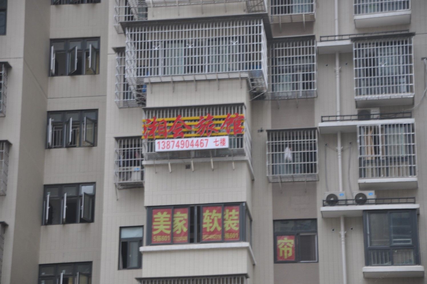 长沙湘会旅馆