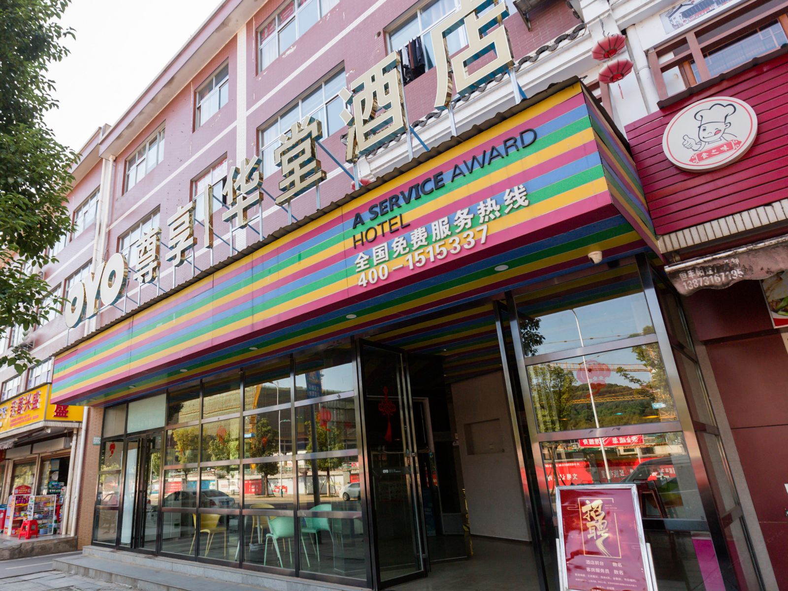 长沙华堂酒店