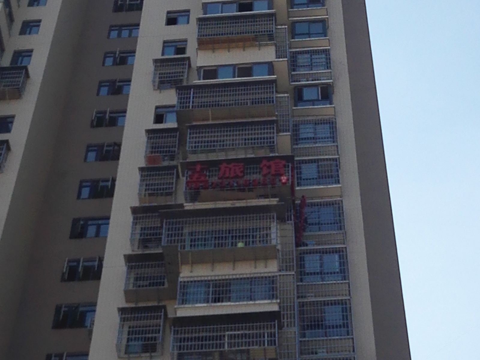 长沙十五旅馆