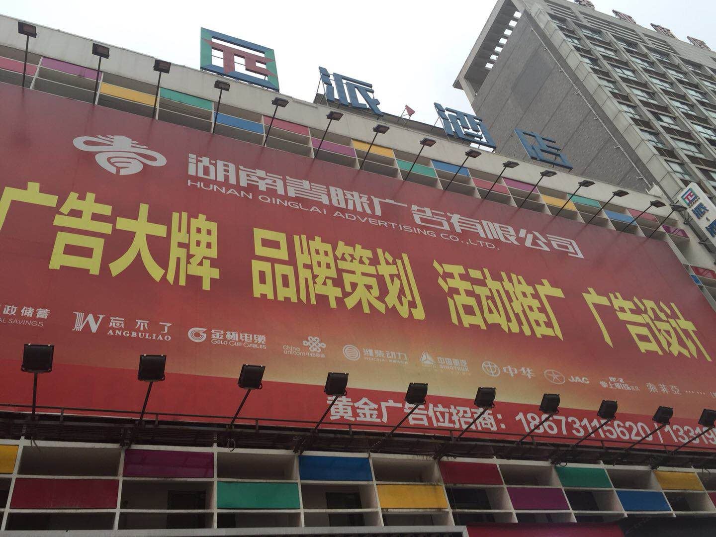 派酒店(长沙步行街店)