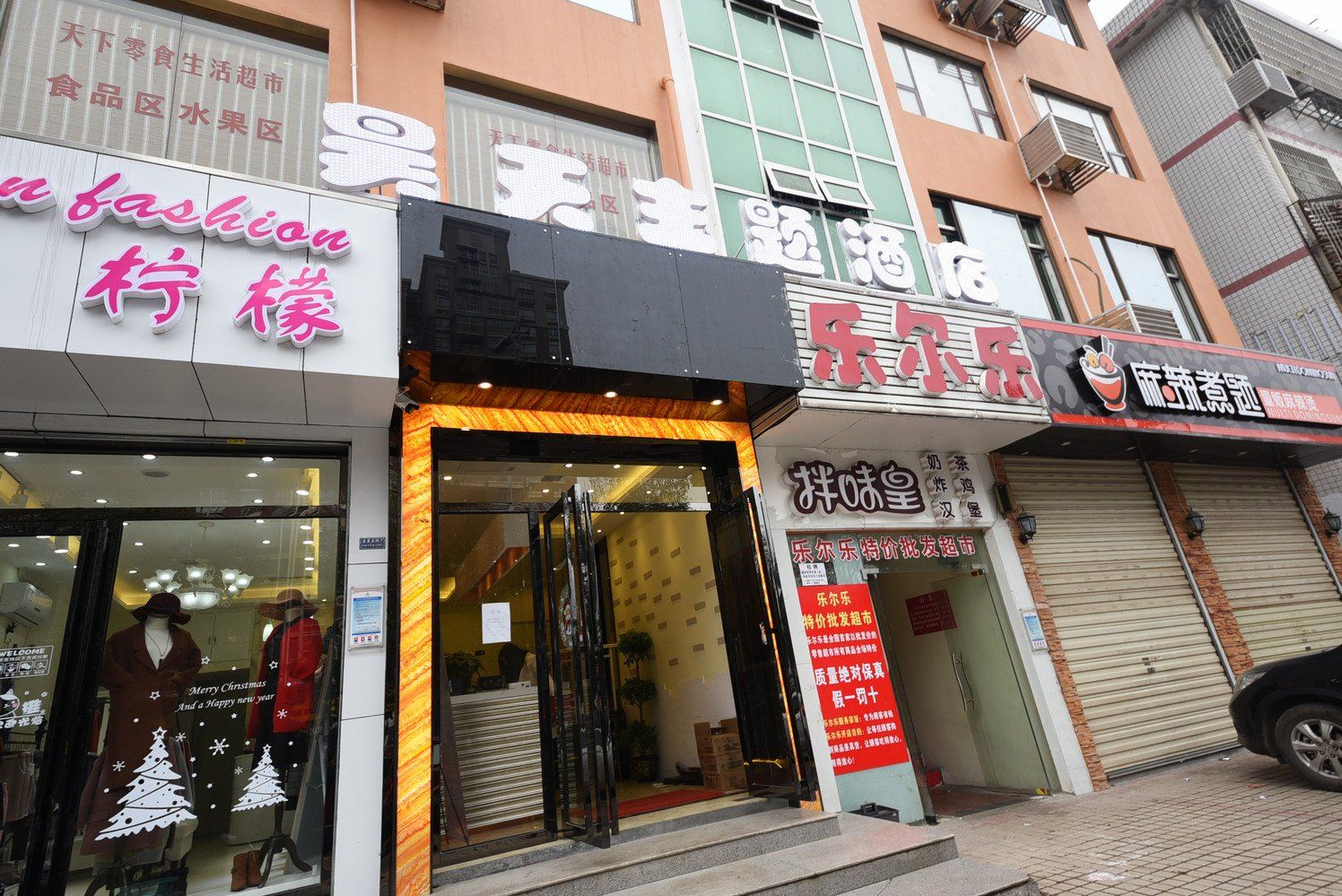 长沙昊天主题酒店