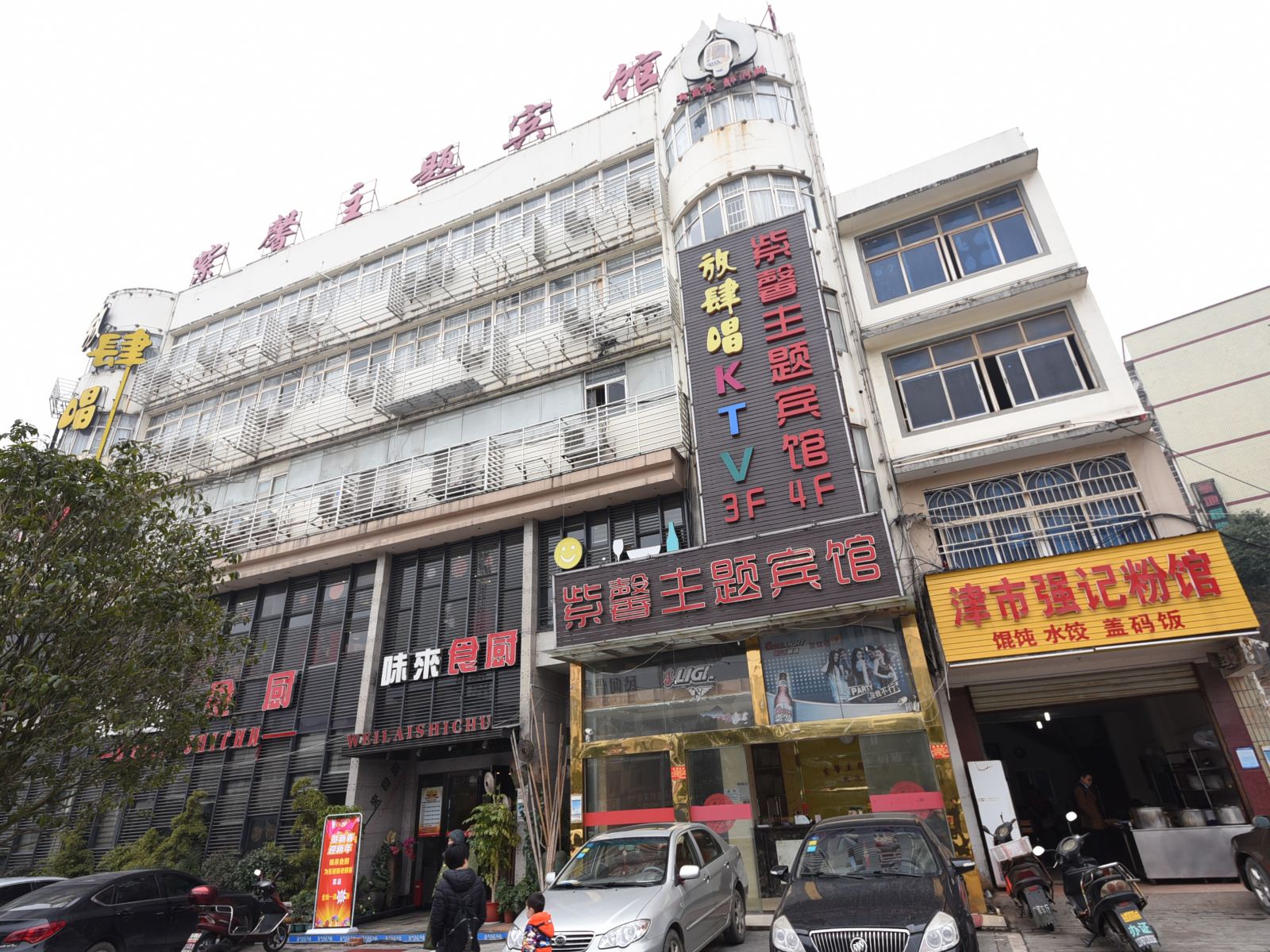 长沙紫馨主题宾馆