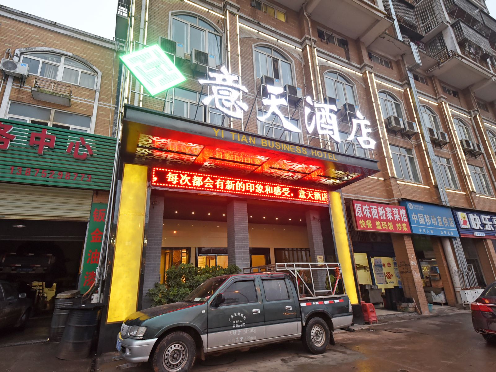 长沙意天酒店