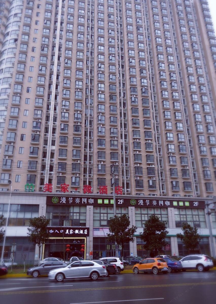 长沙美家微酒店