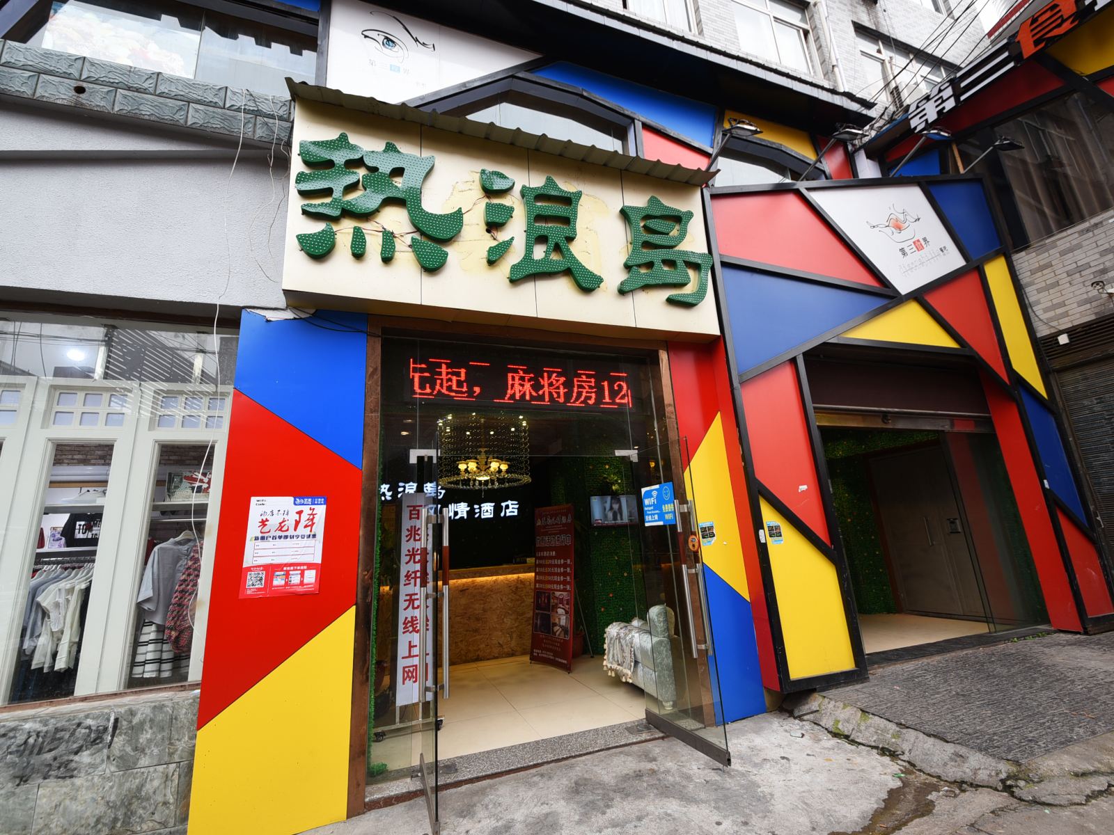 长沙热浪岛时尚酒店