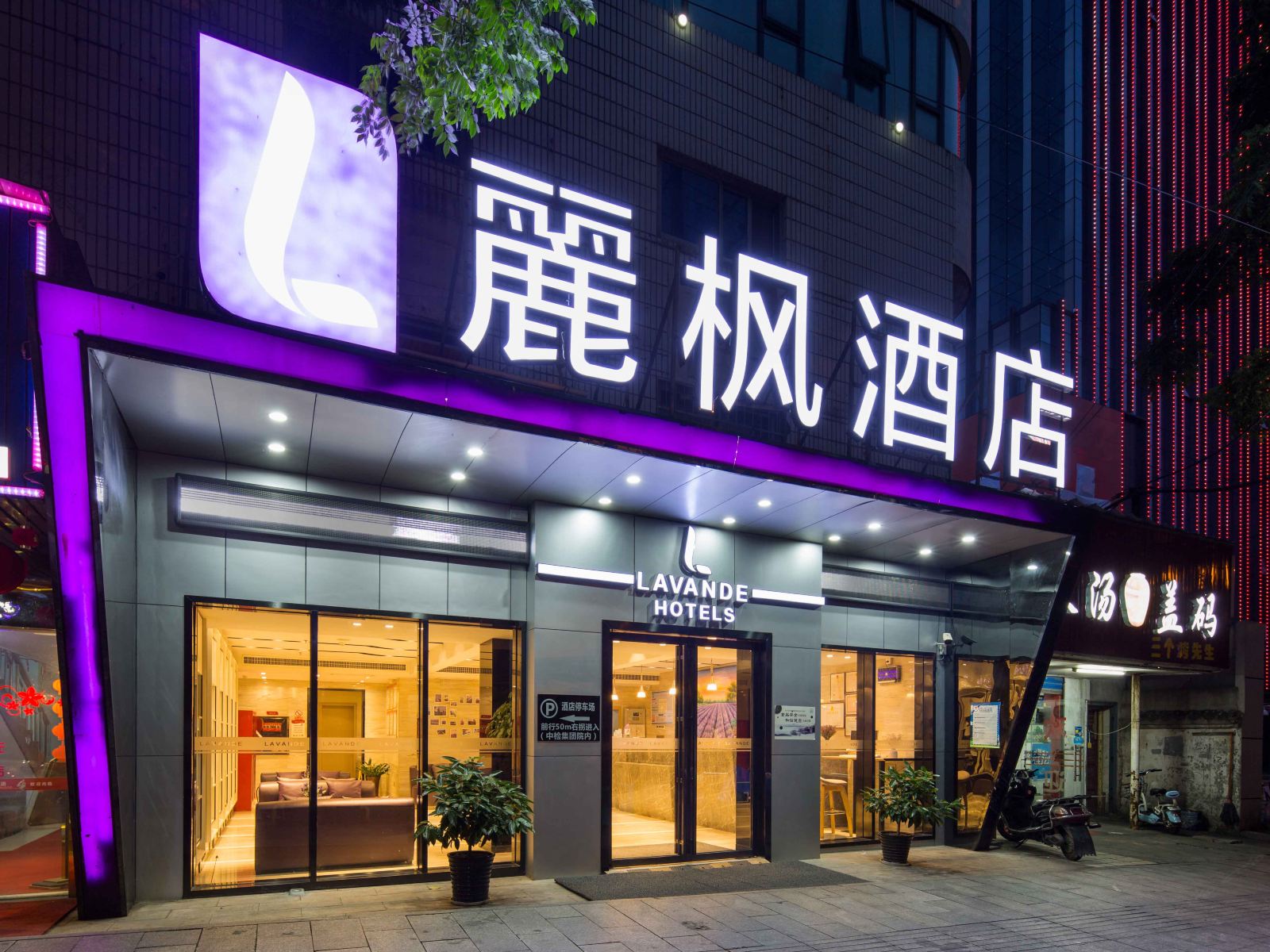 麗枫酒店(长沙东塘赤岗岭地铁站店)