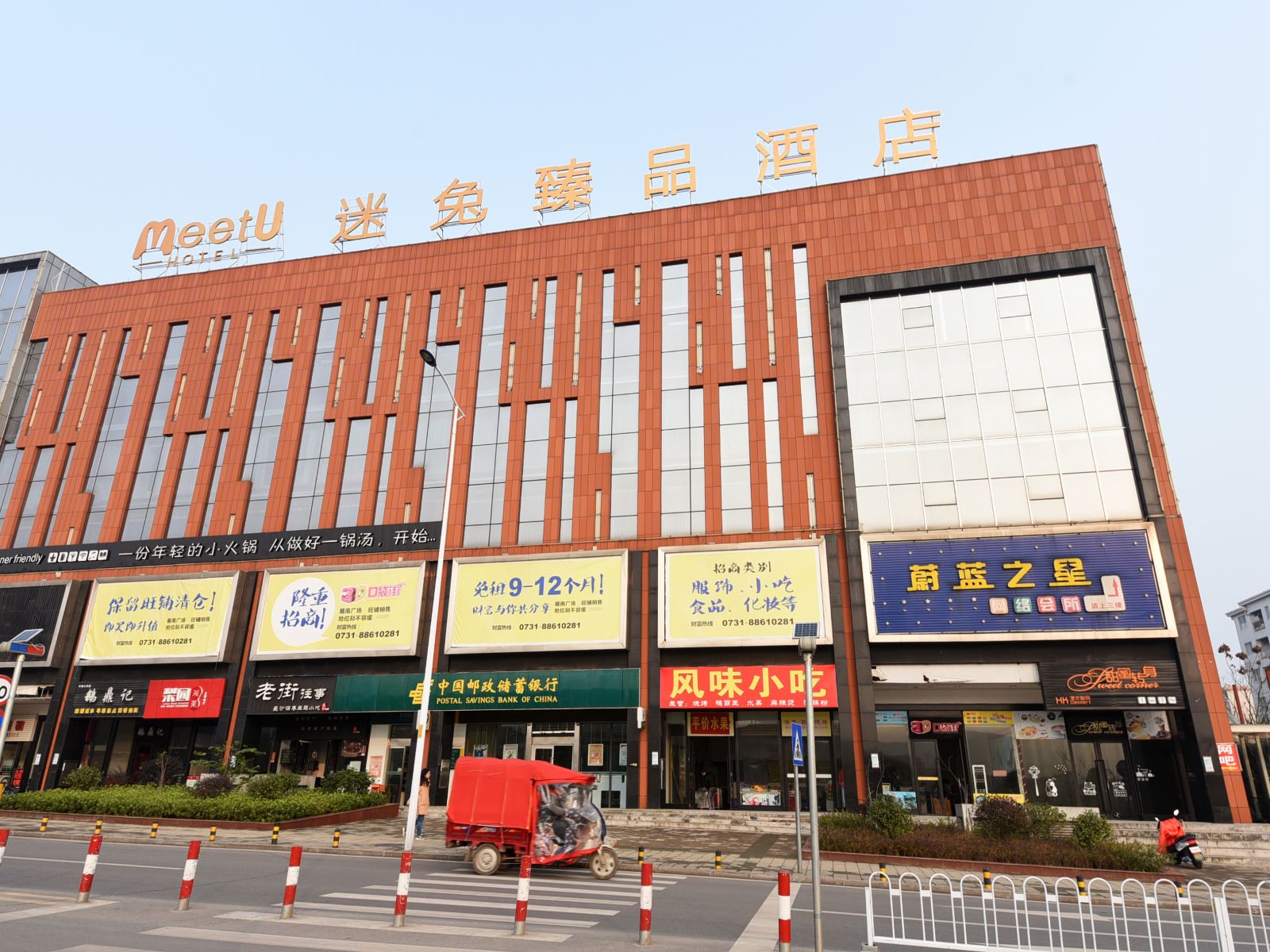 长沙迷兔臻品酒店(中南大学店)