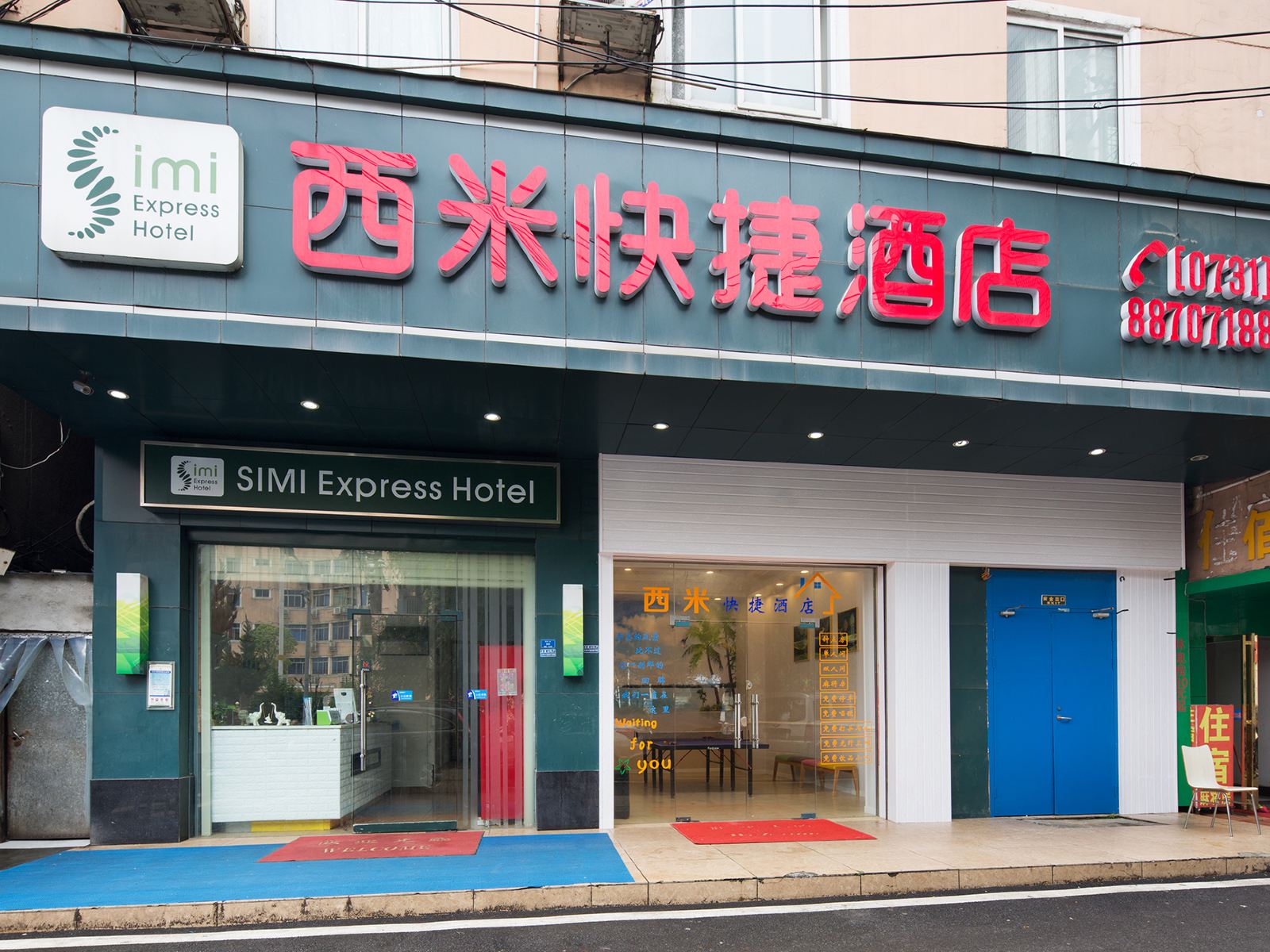 长沙西米快捷酒店