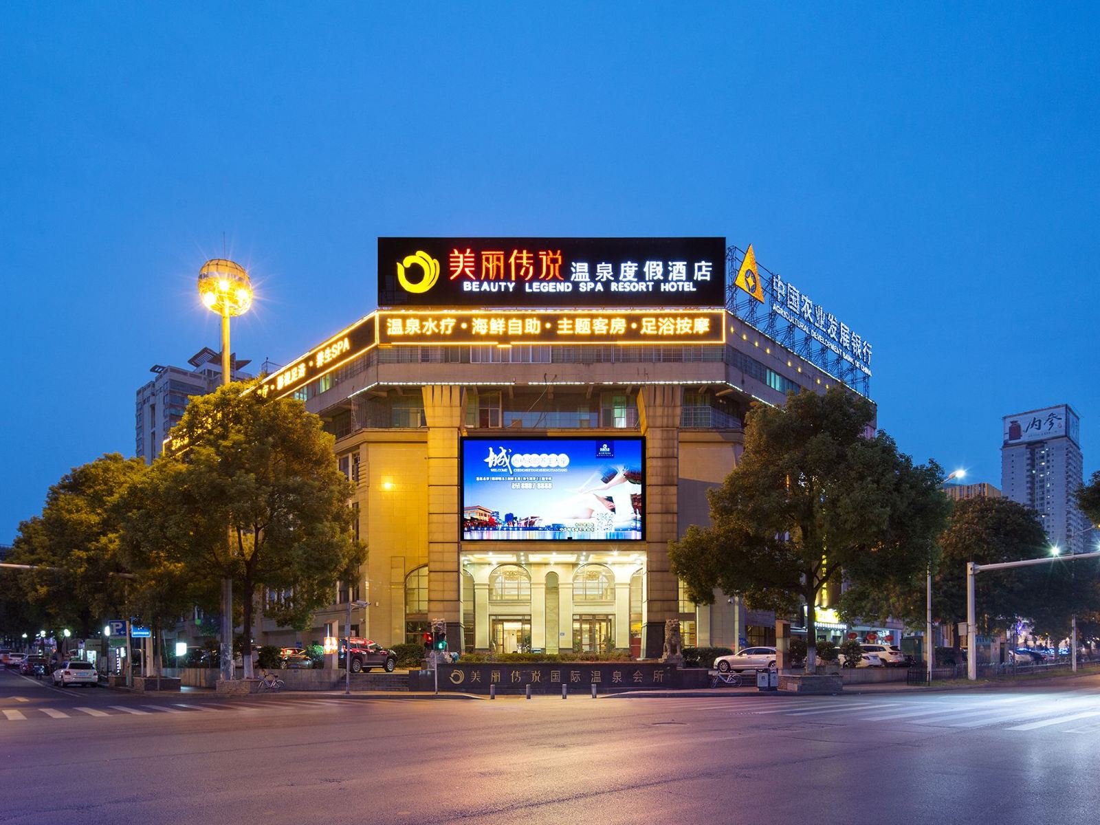 长沙美丽传说温泉度假酒店