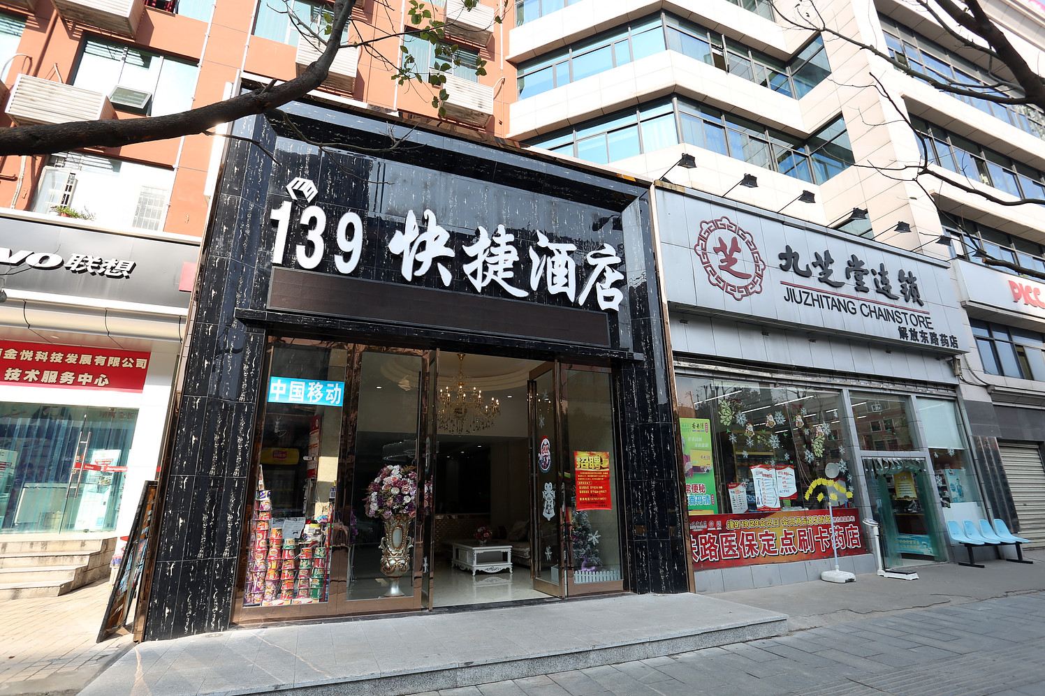 长沙139快捷酒店