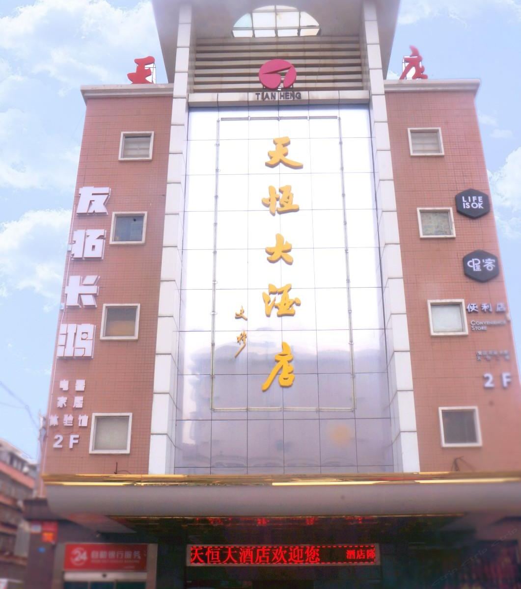 长沙天恒大酒店
