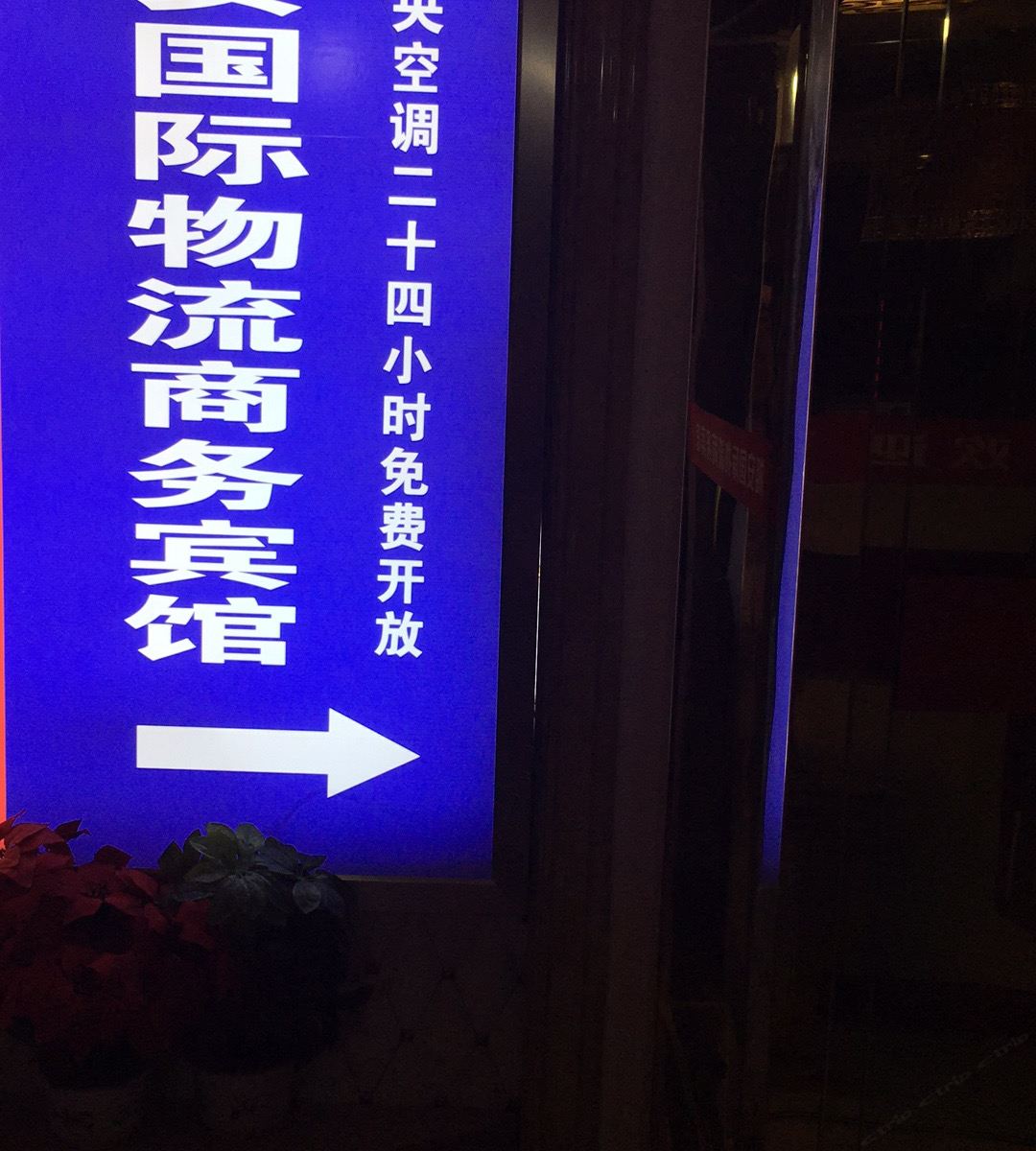 长沙长沙湘际物流商务宾馆