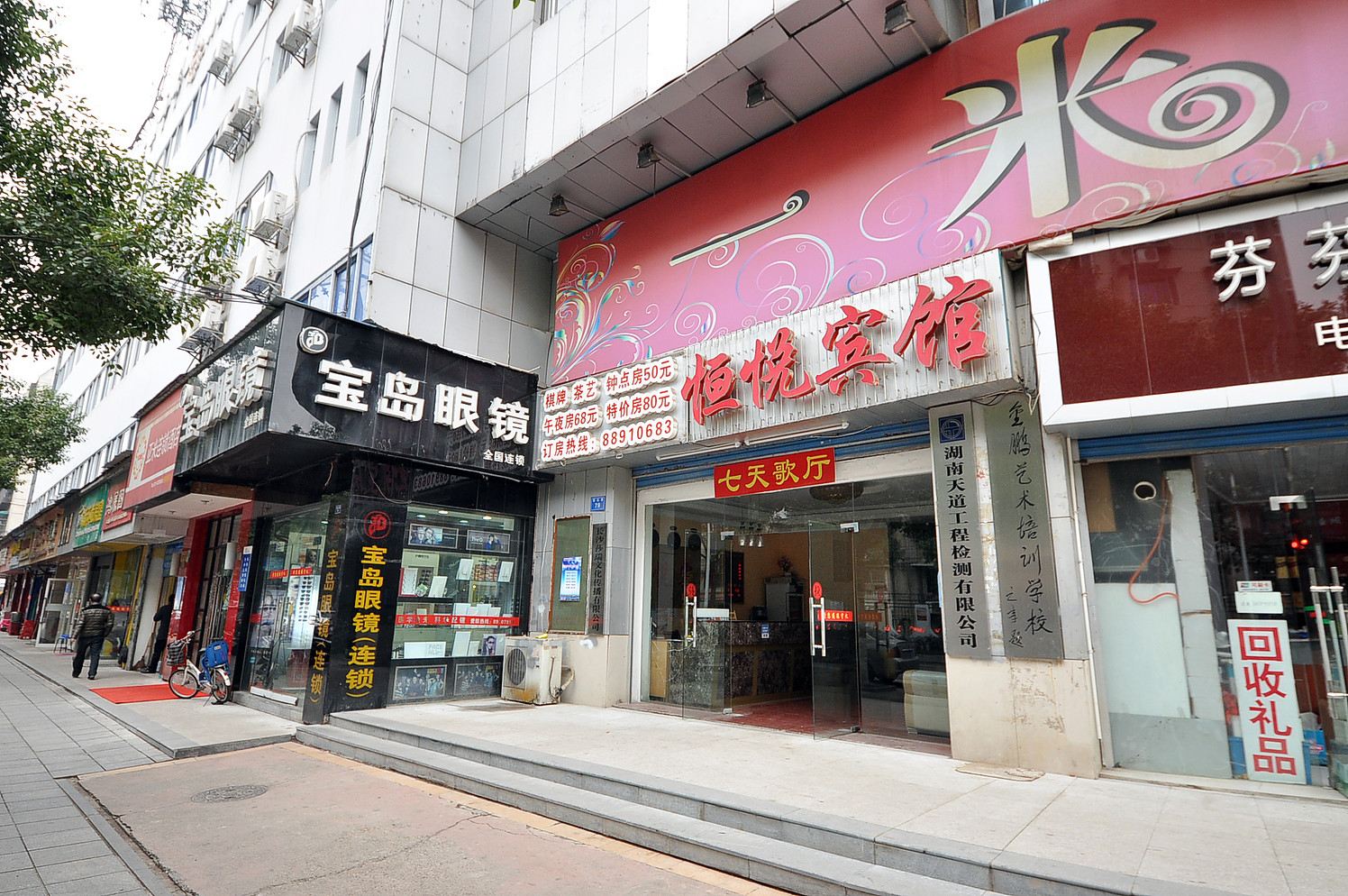 长沙恒悦宾馆