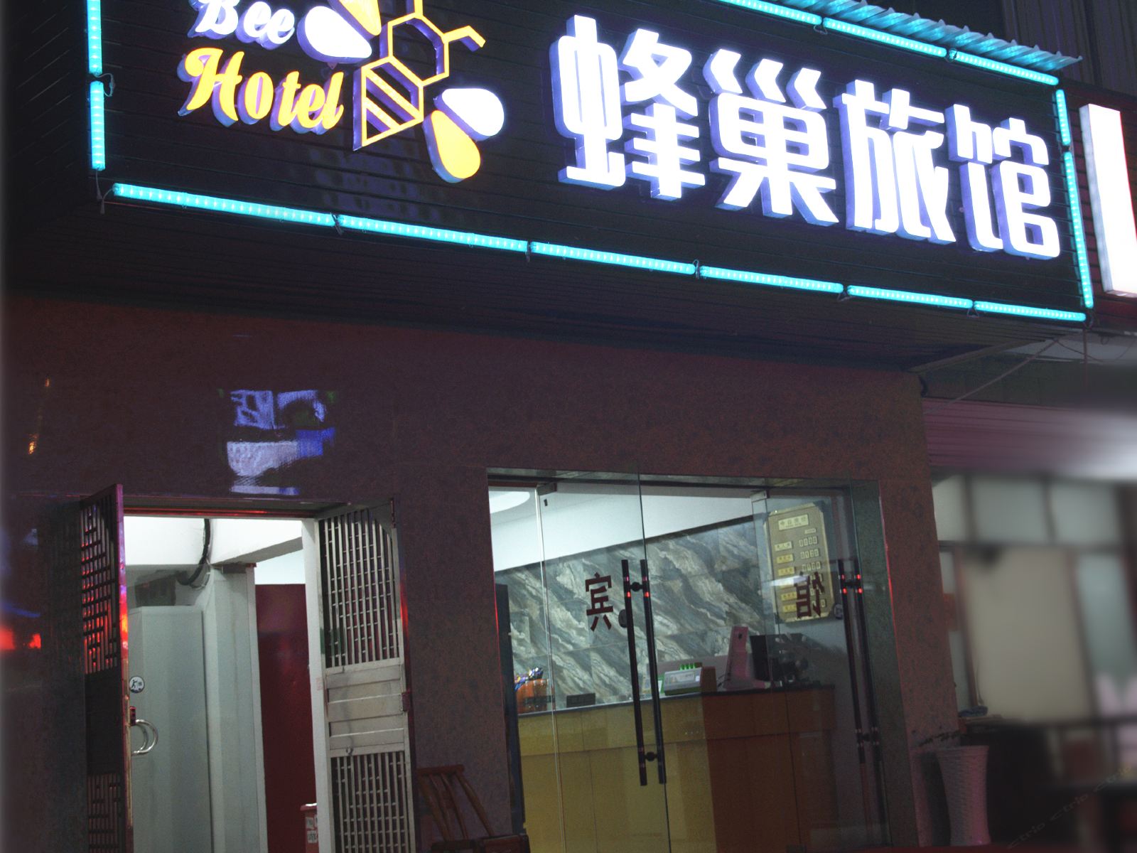 长沙蜂巢时尚旅馆