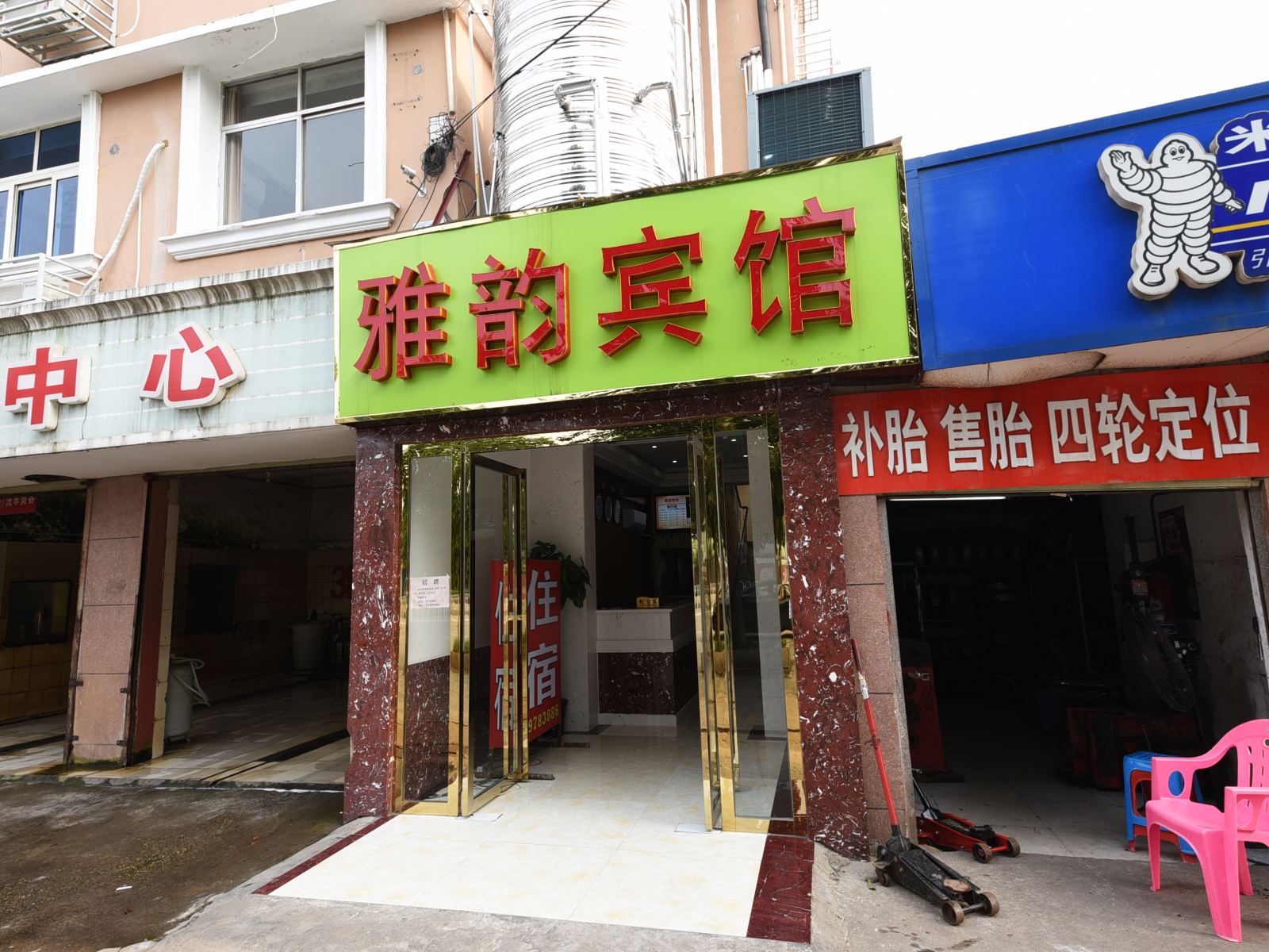 长沙雅韵宾馆